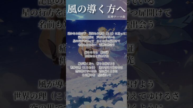 【原神】原神テーマ曲/ 風の導く方へ #ai #原神 #genshinimpact #テーマ曲 #shorts