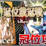 【Fate/Grand Order】冠位戴冠戦 Lancer 攻略　妖精騎士ランスロット