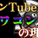 モンスト配信者がオワコンになっていった複合的理由