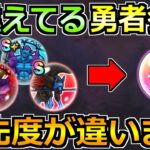 【ドラクエウォーク】ラプソーン覚醒など最新の集めるこころ優先度！最低限このラインです！