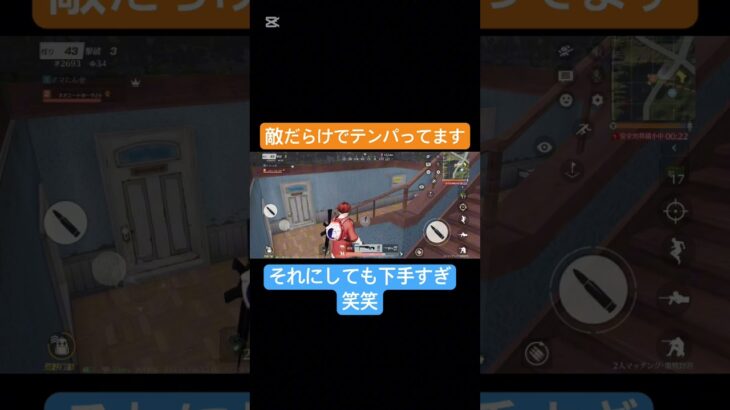 ごちゃごちゃしすぎ！！ #荒野行動 #荒野gogofes #荒野行動キル集