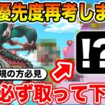 【ドラクエウォーク】これは必ず回収して下さい!! 特級職育成優先度を再考しました!!【DQW】