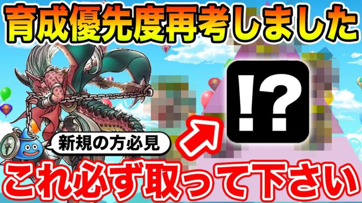 【ドラクエウォーク】これは必ず回収して下さい!! 特級職育成優先度を再考しました!!【DQW】