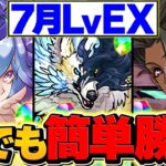 【9分で魔法石ゲット】自動回復ループで負けない！バイオレットフィズでEXラッシュ攻略！7月クエスト【パズドラ】