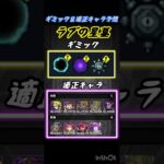【モンスト】破界の星墓 ギミック予想 その3 #モンスト #モンストニュース #shorts