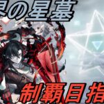 【モンスト】ここでアヴァロンの星墓をクリアしてシャンバラに挑戦する