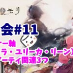 【メメントモリ】マロ会（第11回）マイナー軸編成（ウィーラ、ユリーカ、リーン）とアーティ・フィアー編成関連を３つ紹介