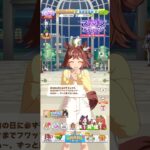 ウマ娘 プリティーダービー 着る前に必ずお気に入りの服を干してフワフワにするラインクラフト（私服）