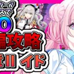 【#FGO 初見🔰】奏章2 イド②/-多声類がフルボイスでストーリー攻略-【#星飴あゆき #Vtuber 】※ネタバレ注意