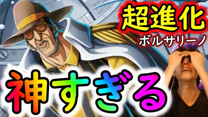 [トレクル]超進化ボルサリーノがヤバい!!!!!!!!? これ最高じゃない!?[OPTC]