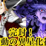 【FGO】完封！不動の異星化神（冠位認定戦エクストラⅠ）