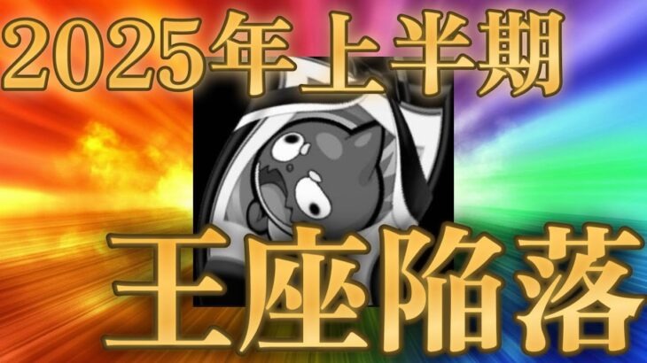 2025年上半期ソシャゲ市場データで正式にモンストが王座から陥落