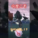 【ポケモンGO】ネクロズマ、ゲットチャレンジ　リベンジ回！！　こんな大変なの？　#ポケモン #ポケモンgo #ゲットチャレンジ #ネクロズマ #リベンジ #shorts