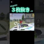 【荒野行動】 95セットで３枚抜き×2！