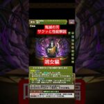 【パズドラ】鳴女の性能-優先形態-確保数をサクッと解説します！ #パズドラ #鬼滅の刃 #shorts