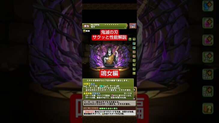 【パズドラ】鳴女の性能-優先形態-確保数をサクッと解説します！ #パズドラ #鬼滅の刃 #shorts