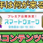 【ドラクエウォーク】周年イベント何が来るのか？！6周年をいろいろ予想してみる！！！