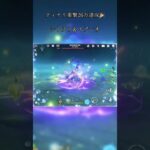 【原神】これが新時代のティナリです！重撃26万達成！ #原神 #ティナリ #genshinimpact