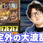 【モンスト】プレミアムセレクションガチャで星墓適正を引きにいった結果…【ターザン馬場園】