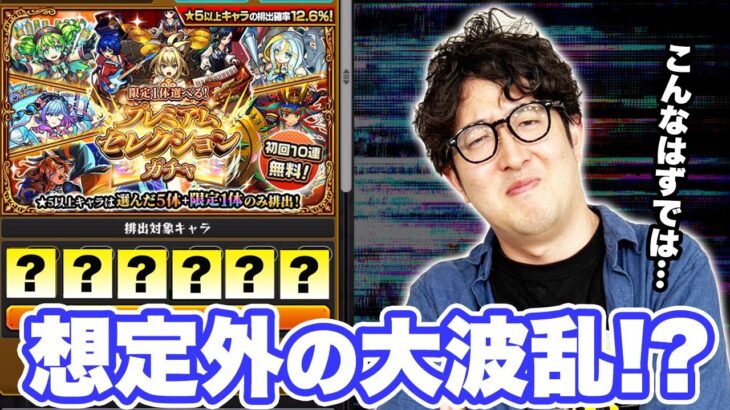 【モンスト】プレミアムセレクションガチャで星墓適正を引きにいった結果…【ターザン馬場園】