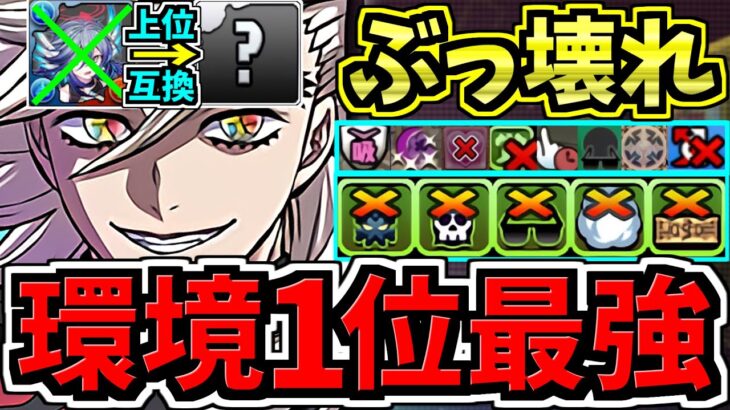 【環境1位】○○採用で超絶強くなった最強テンプレ解説！ぶっ壊れ童磨！編成・代用・立ち回り解説！冨岡義勇＆炭次郎/鬼滅の刃コラボ【パズドラ】