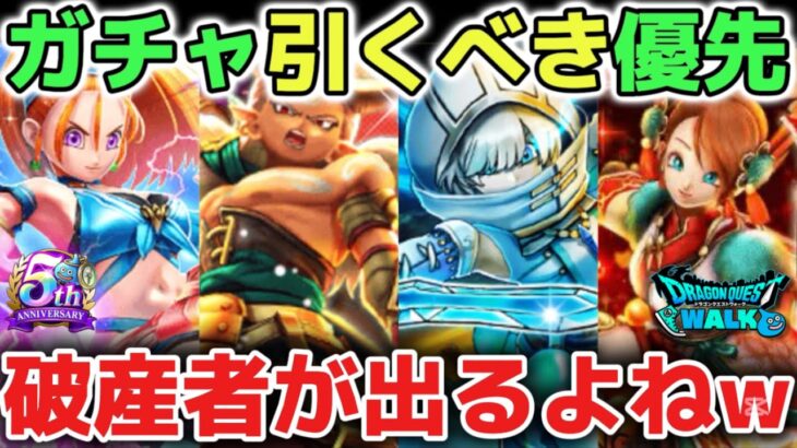【ドラクエウォーク】オリハルコンの短剣ガチャ引くべき優先度について！エスタークの魔刃やラーミアの鞭もあるし破産者が出るよね！ww【DQウォーク】