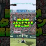 #プロスピa #プロ野球スピリッツa #leoncup #konami #野球 #game #ゲーム #ゲーム実況 #ゲーム配信 #shorts #shrot #shortvideo #short