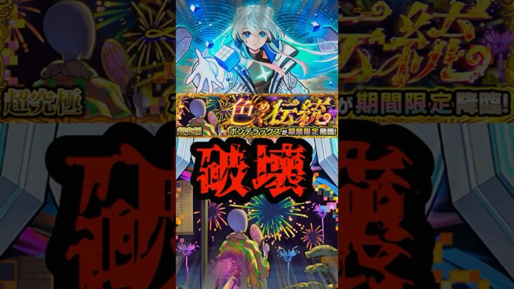 超究極ポンデラックスをネオで破壊する。 #モンスト ＃攻略　＃ネオ