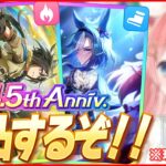 【ウマ娘LIVE】『SSRステイゴールド』完凸目指すガチャ　『SSRアドマイヤグルーヴ』も完凸行けたら良いな…
