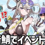 【FGO】水着イベント開幕！水着サーヴァントで攻略する実況配信 第4夜｜カルデア･Ｕ－サマーアイランド ～大統領は夏の夢を見るか？～【Fate/Grand Order】