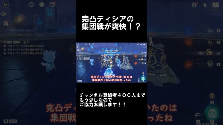 【原神】完凸ディシアの集団戦が爽快！？　#原神  #genshinimpact  #genshin  #ディシア  #完凸  #shorts