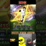 シリーズ1取ってよかった選手！！【プロスピA】#shorts