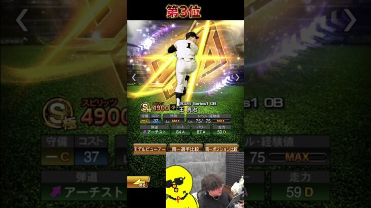 シリーズ1取ってよかった選手！！【プロスピA】#shorts