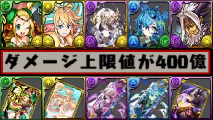 【神運営】闇テミスが実質全員配布⁉︎ ラクスの上位互換爆誕⁉︎単体1,200億ループ⁉︎実質無課金キャラ達がヤバすぎる【パズドラ】