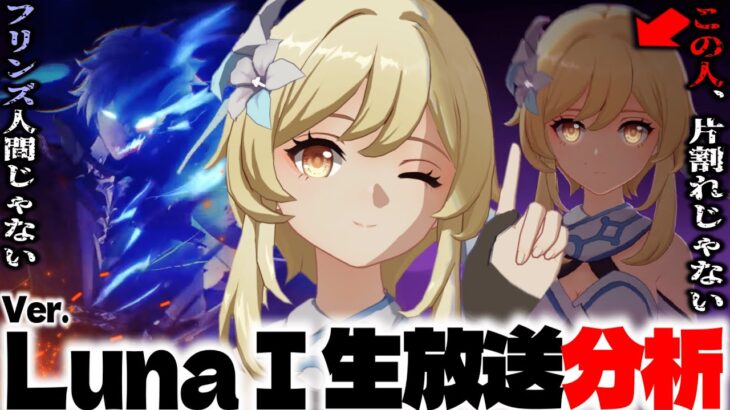 #37.5 ナドクライ予告番組を解説考察【原神考察/ありす。】