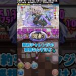 契約チャレンジに困惑… #パズドラ