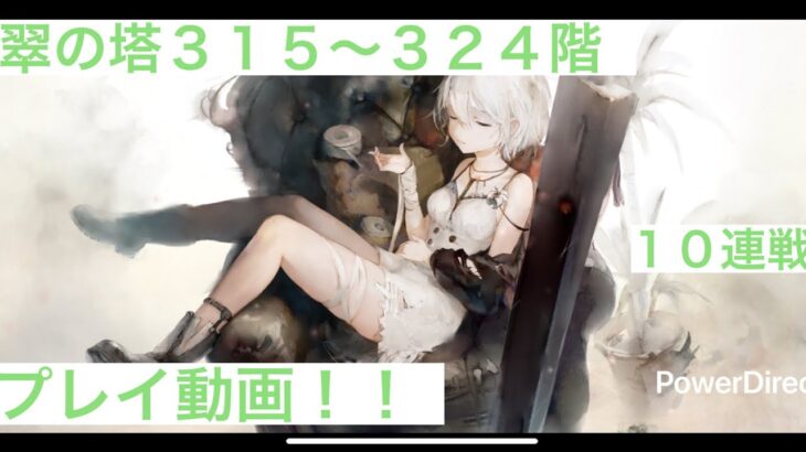 【メメントモリ】第８２〜９１戦「さっさと」