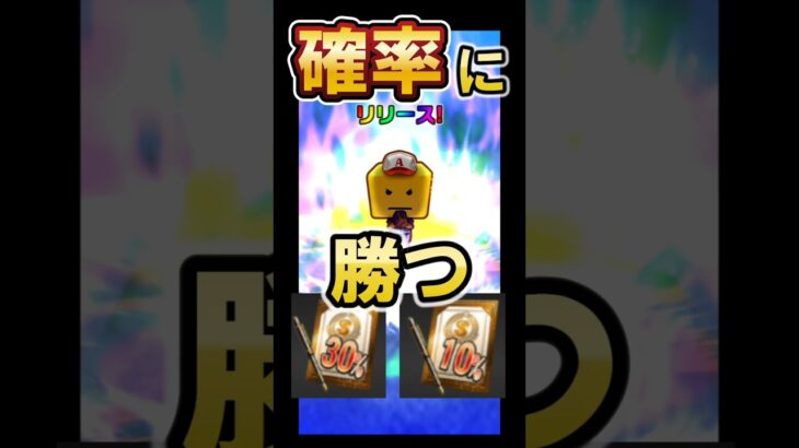 ％系契約書の確率に勝て！ #shorts #プロスピa #プロ野球スピリッツa #ゲーム実況 #楽天純正 #楽天