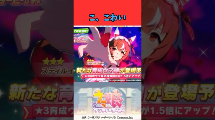 こ、こわい #ウマ娘プリティーダービー #umamusume  #ウマ娘