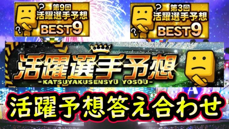 【プロスピA】後半戦活躍選手予想２０２５！答え合わせ１１日目