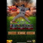 シリーズ1総決算2025Siri1リアタイ最強投手ランキングTOP10 #プロスピa #プロ野球スピリッツ #プロ野球スピリッツa #リアルタイム対戦 #プロスピ