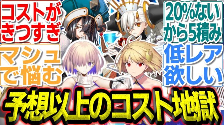 【FGO】エクストラ2の低レアが徐福だけ！？冠位戴冠戦のコスト問題が事前段階で深刻すぎる件について #シナリオ #型月 #fgo #攻略 #冠位戦