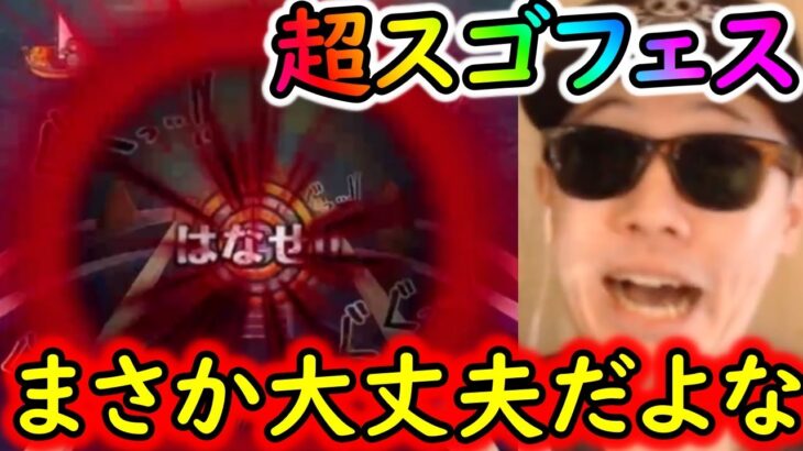 [トレクル]超スゴフェス! 更なる惨めな結果になりませんように。 [ギア5無課金サブ垢][OPTC]