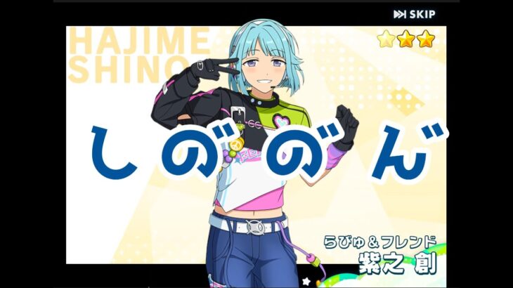 【あんスタ】らびゅ&ピース伝説とあんスタ限界にわかの反応