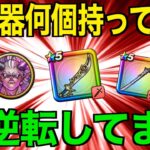 2025年始から夏までの武器考察！環境変化の恩恵を受けた武器たちはどれだけいるのか？【ドラクエウォーク】【ドラゴンクエストウォーク】