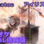 【カラオケ】アイリス（黒鎧） – Soumatou ｜ #メメントモリ ｜（ガイドVo付）【Karaoke】｜Guide Vocal｜#mementomori #カラオケ