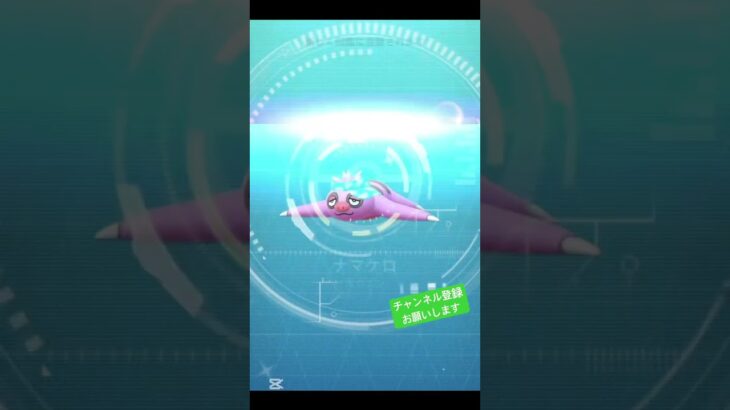 すごい色😂 #ポケモンgo #ポケモン #pokemongo #pokemon #色違い #色違いポケモン #shiny #shinypokemon #チャンネル登録お願いします #shorts