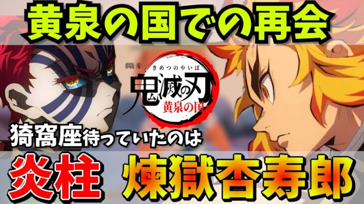【鬼滅の刃】天国で再会した猗窩座と煉獄杏寿郎がエモ過ぎたから見て！【無限城編】【猗窩座再来】【声真似】【PEAK】