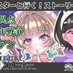 【FGOストーリー攻略】ガチャ引く！テノチ保護したい！！完全初見新人マスターが挑む！一部第一章 オルレアン！#3【Fate/Grand Order】
