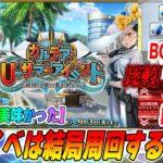 【FGO】宝箱イベントは美味しい？やるべき？効率情報まとめ！【90++と90+どっち周回？】